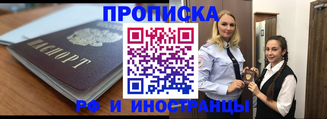 прописка в квартире в Челябинской области