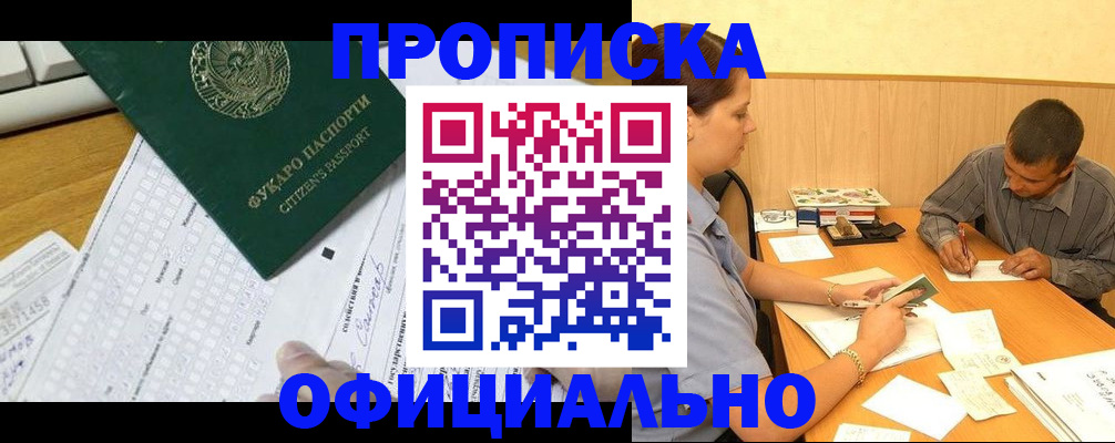 прописка штамп в Челябинской области