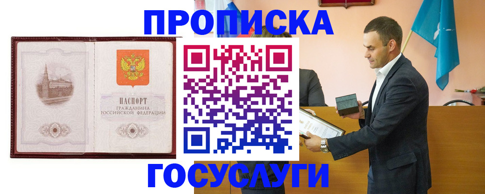 прописка в квартире в Челябинской области