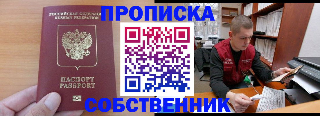 временная регистрация для школы в Челябинской области